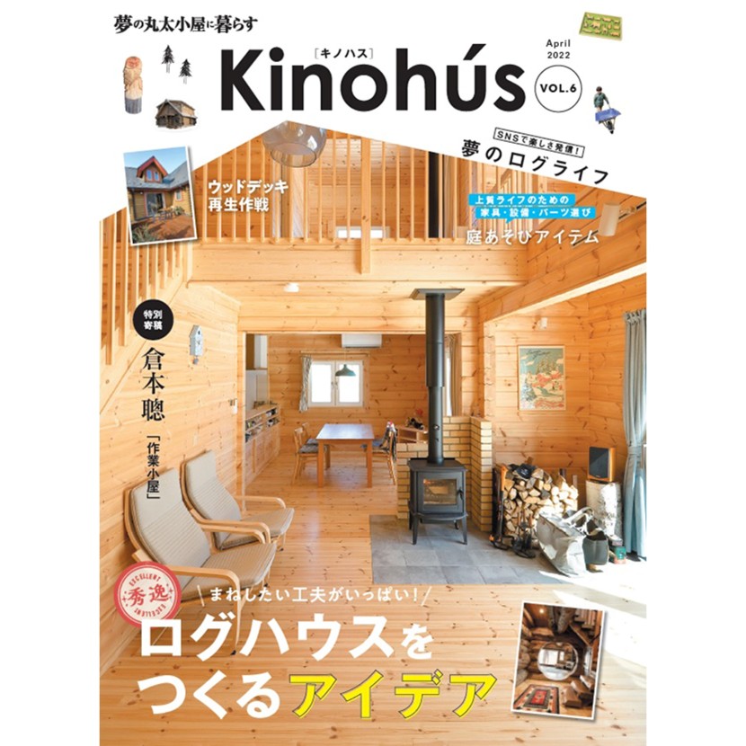 kinohus[キノハス] vol.6 　発売中！