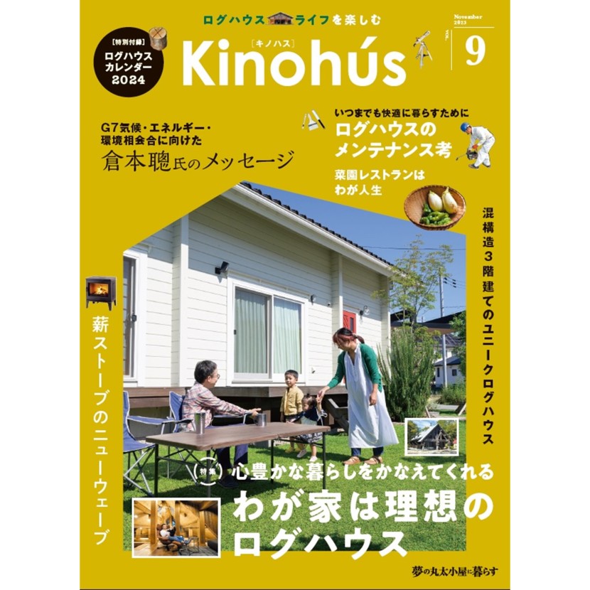kinohus[キノハス] vol.9 好評発売中！